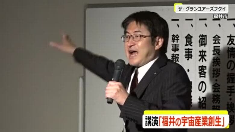 「福井を宇宙産業の拠点に」　超小型人工衛星「すいせん」打ち上げに成功した松井多志さんが福井北ロータリークラブで講演　｜FNNプライムオンライン