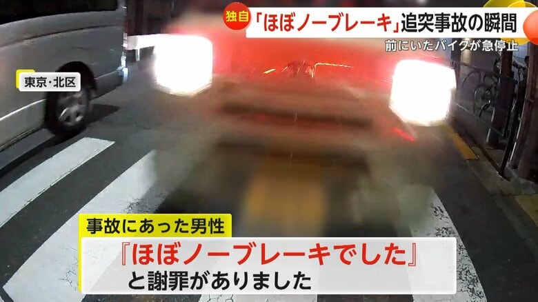 「急に止まらないで」前のバイクが急停止…慌てて止まるも後続車が「ほぼノーブレーキ」で追突　車は納車1年経たず　東京・北区｜FNNプライムオンライン