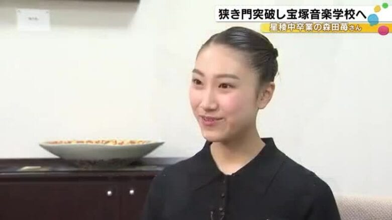 “超難関”の宝塚音楽学校に合格 星稜中出身の15歳・森田苺さんが叶える夢「舞台が華やかになる娘役に」｜FNNプライムオンライン