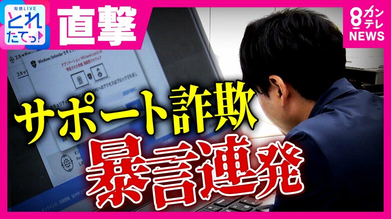 「名前はジャック・ウィリアムさんです。マイクロソフトのエンジニアさんですね」大阪と福岡のTV局を襲った“サポート詐欺”「カタコトの日本語」「ジャック・ウイリアム」「逆ギレ」多くの共通点|FNNプライムオンライン