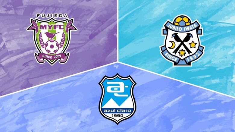 【Jリーグ静岡県勢】J2ジュビロ磐田・圧巻のゴールラッシュで連敗脱出　藤枝MYFC・連勝ならず　アスルクラロ沼津・上位相手にドロー｜FNNプライムオンライン