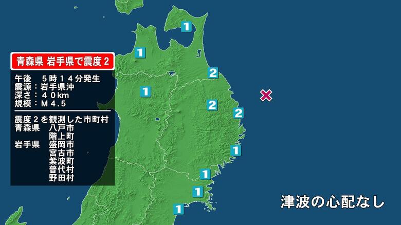 青森県で最大震度2の地震　青森県・八戸市、階上町、岩手県・宮古市、普代村、野田村、盛岡市、紫波町｜FNNプライムオンライン