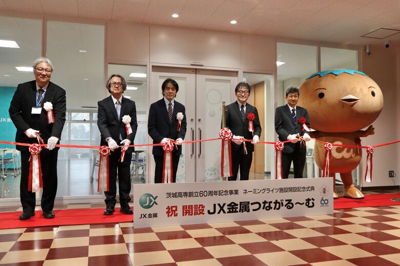 【茨城高専】創立60周年記念事業の一環としてJX金属と初のネーミングライツ契約を締結