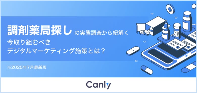 【調剤薬局向け無料レポートを増補公開】Googleマップで“選ばれる”ために ──エリア・年代別の傾向から見る情報整備のポイント