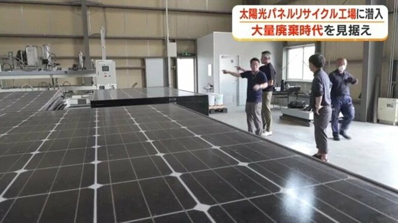 太陽光パネル廃棄が5倍に急増 2030年「大量廃棄問題」に地方企業が挑む【鹿児島】|FNNプライムオンライン