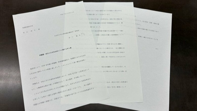 【全文】参院でＮ党議員と新会派の自民党　自民・兵庫県議員団が党本部に送付した「申し入れ文書」公開　経緯説明要求し「断じて受け入れがたいもの」｜FNNプライムオンライン