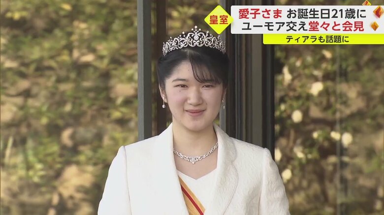 成年を記念した祝賀行事での愛子さま