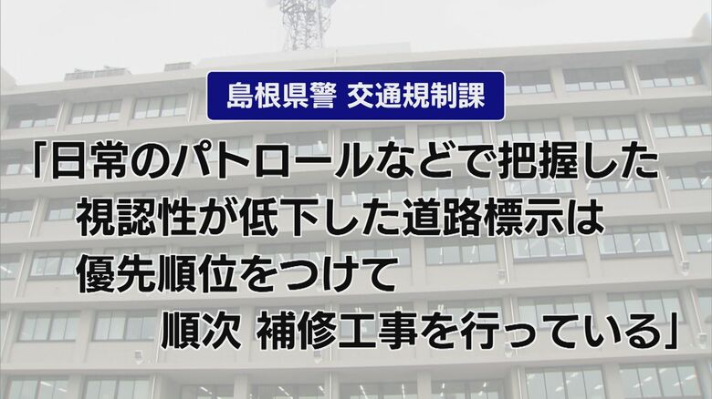 島根県警のコメント