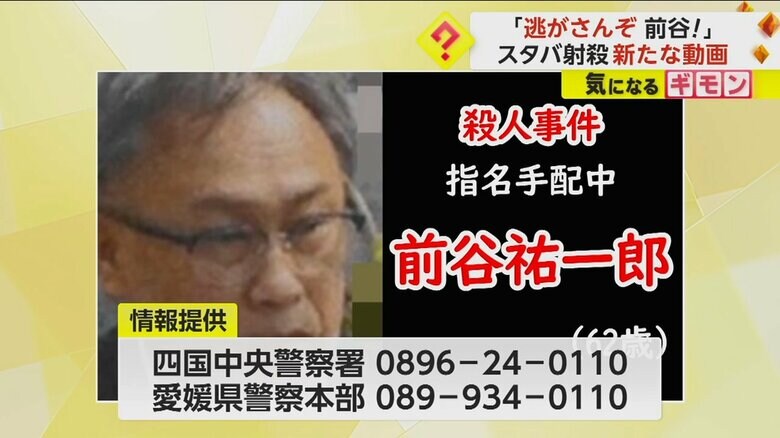 愛媛県警が動画を公開し、情報提供を呼び掛けている