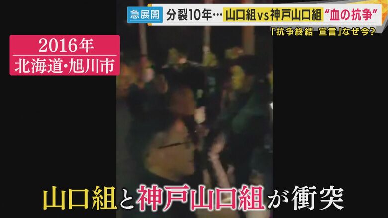 「山口組」と「神戸山口組」が衝突