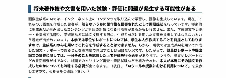 「生成系AI（ChatGPT, BingAI, Bard, Midjourney, Stable Diffusion等）について」の内容（出典：東京大学）