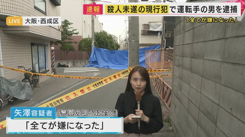 容疑者は『全てが嫌になった』と話している