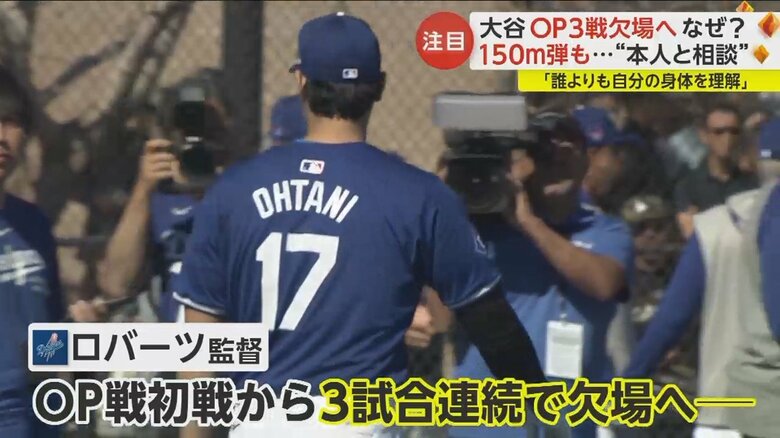 ロバーツ監督が大谷のオープン戦3試合欠場を明言