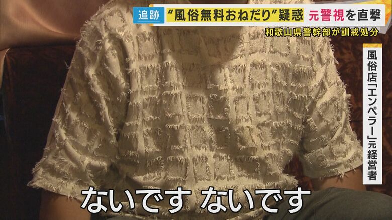 風俗店「エンペラー」元経営者