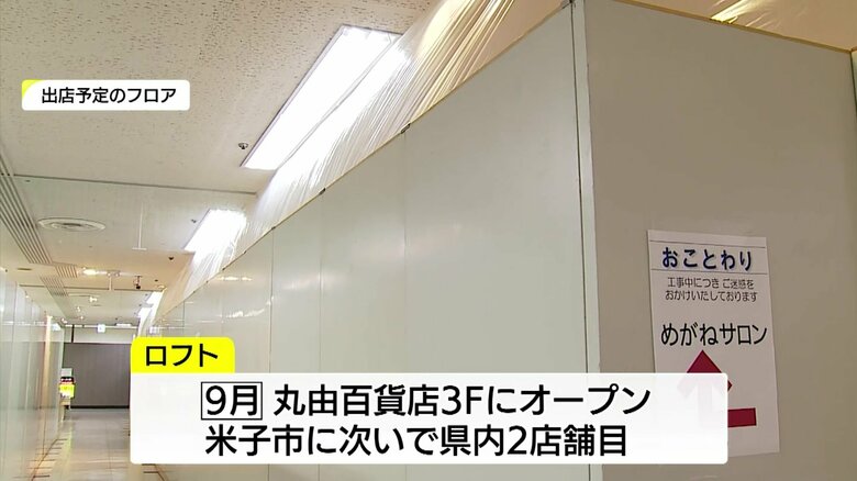 ロフト出店予定のフロア