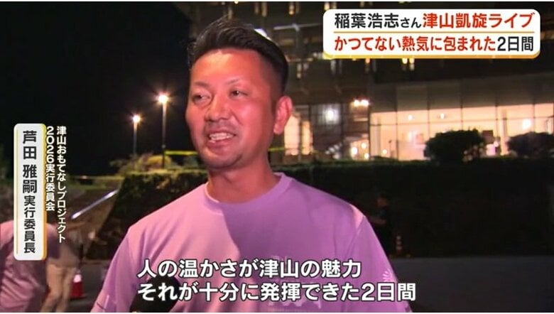 津山おもてなしプロジェクト２０２６実行員会　芦田雅嗣実行委員長
