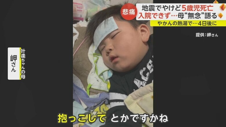 最愛の息子と交わした最後の言葉について話す岬さん