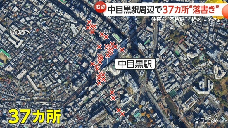 番組が調べたところ、落書きは37カ所に