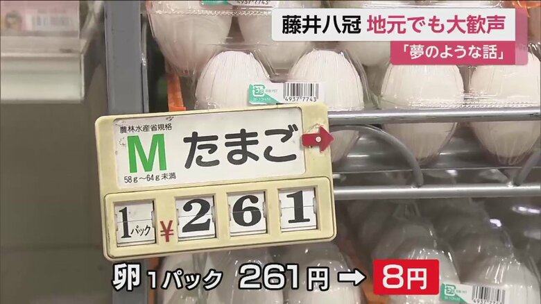 卵はなんと1パック8円に！