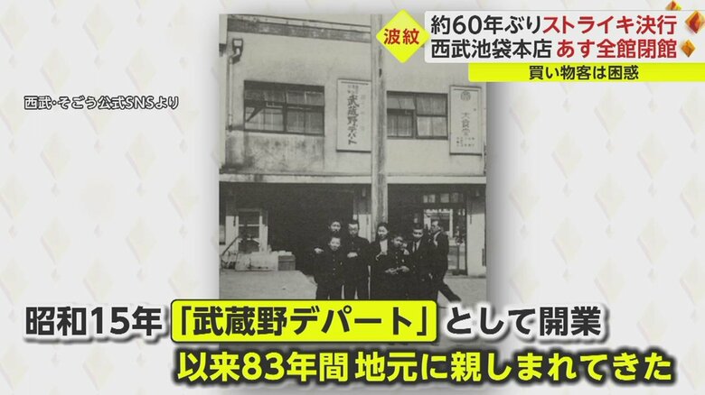 83年間、地元に親しまれてきた