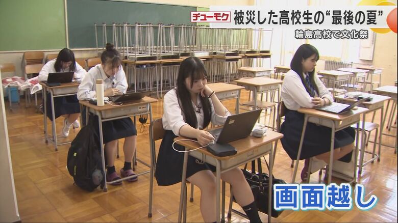 輪島市から避難し、内灘高校から画面越しの学校生活を余儀なくされる生徒たち。