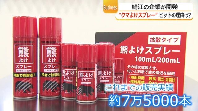 同社のクマよけスプレー