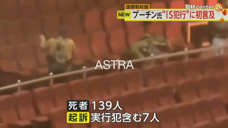 モスクワ郊外で起きた銃乱射テロ事件