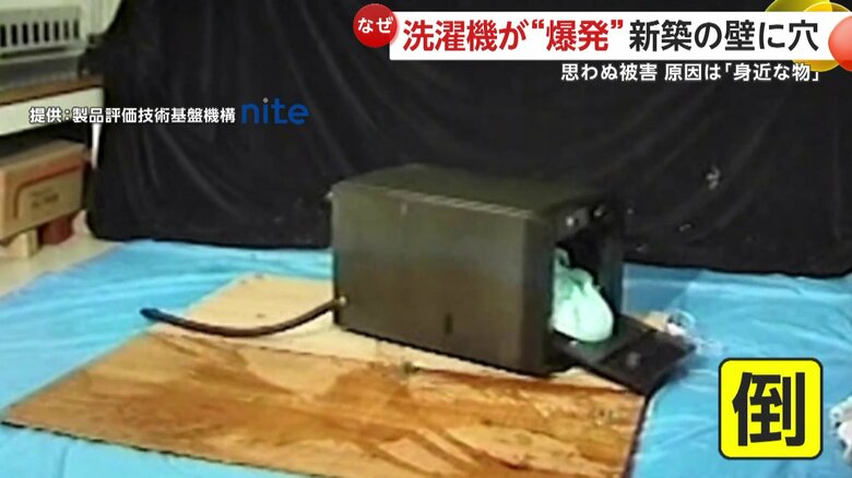 防水性のある製品を洗濯機に入れるリスクについてのNITの再現動画⑥