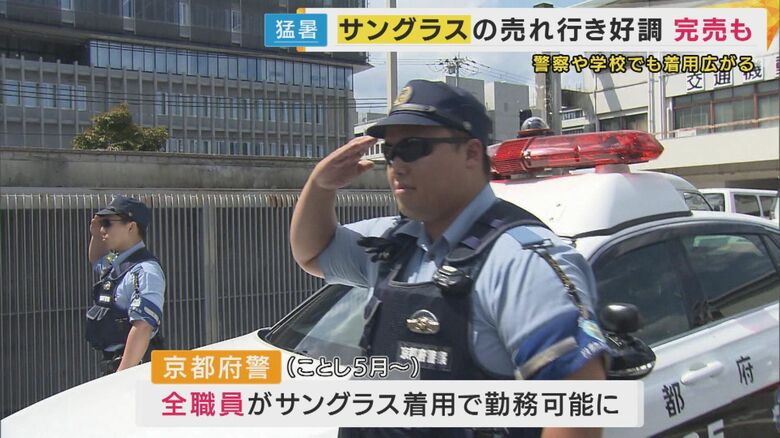 京都府警では全ての職員がサングラス着用可