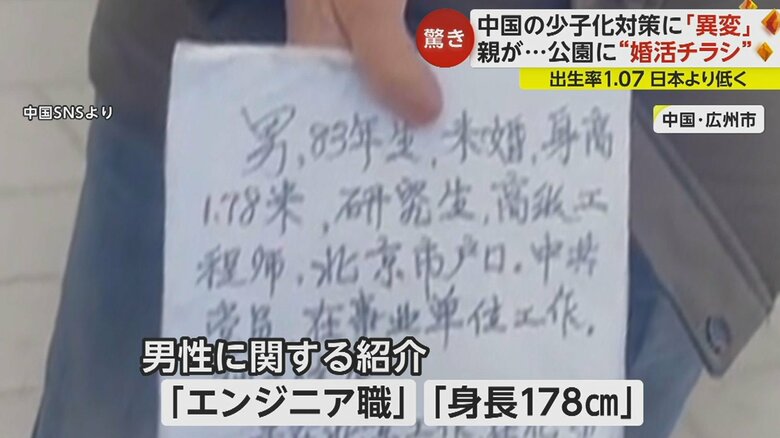 公園の“マッチングコーナー”にあった婚活チラシ