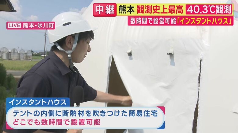インスタントハウス