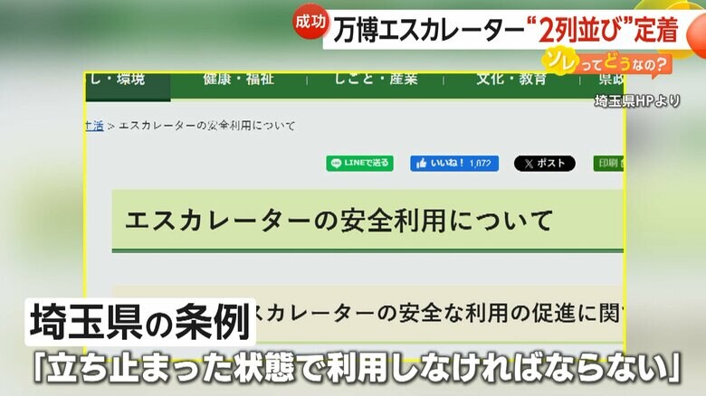 「立ち止まった状態での利用」を定めている埼玉県の条例