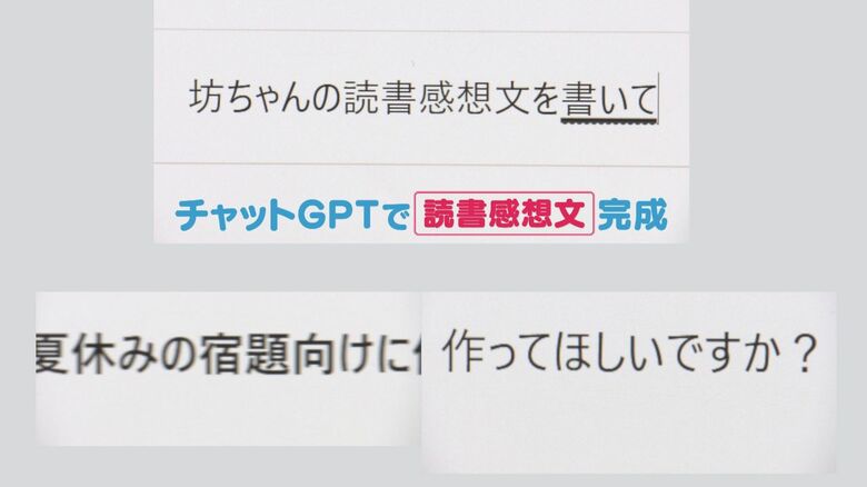 「チャットGPT」の誘惑が（画面を組み合わせるなどして作成）