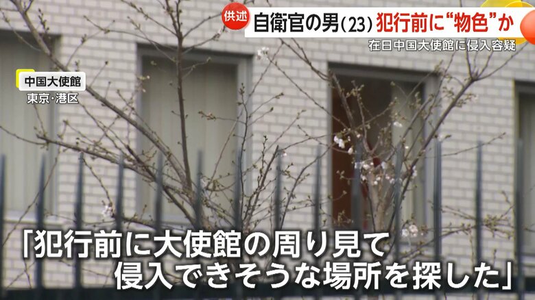 「犯行前に大使館の周りを見て侵入できそうな場所を探した」と供述している村田晃大容疑者