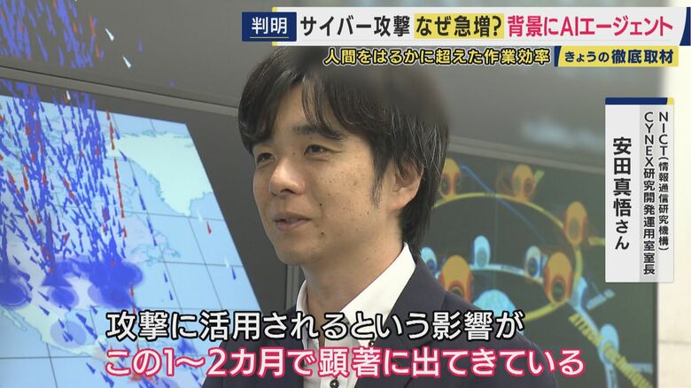 NICT（情報通信研究機構）CYNEX研究開発運用室 安田真悟室長