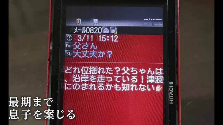 津波直前に届いた父からのメール