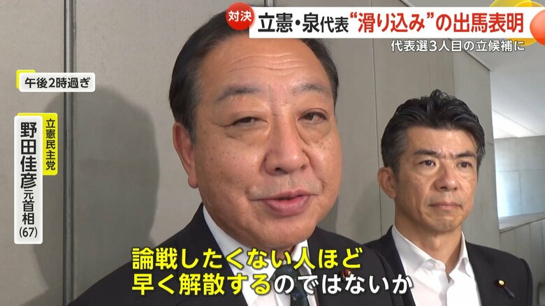 立憲民主党・野田佳彦元首相