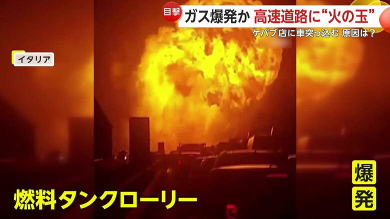 道路が損傷した燃料タンクローリーの爆発