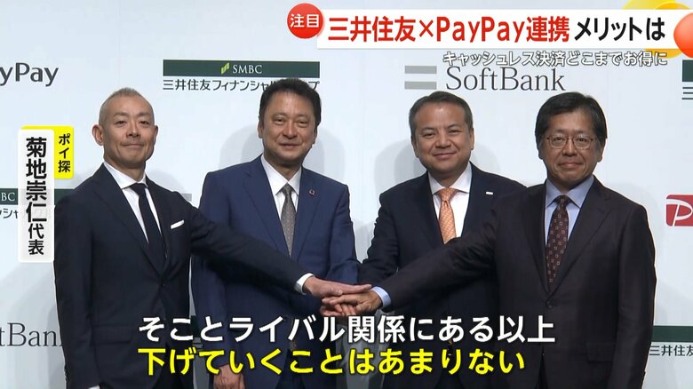 連携を発表した三井住友フィナンシャルグループとソフトバンク