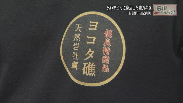 そろいのTシャツに「ヨコタ礁」文字