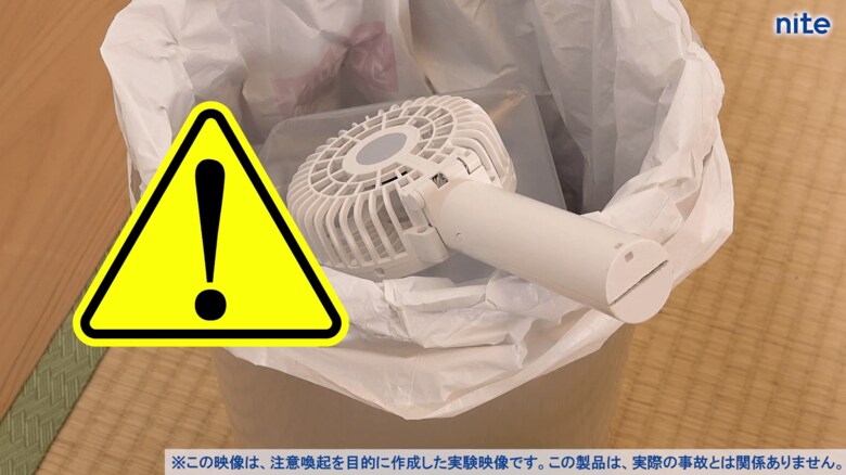 （出典：製品評価技術基盤機構）