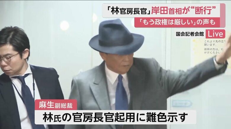 麻生副総理は林氏の起用に難色