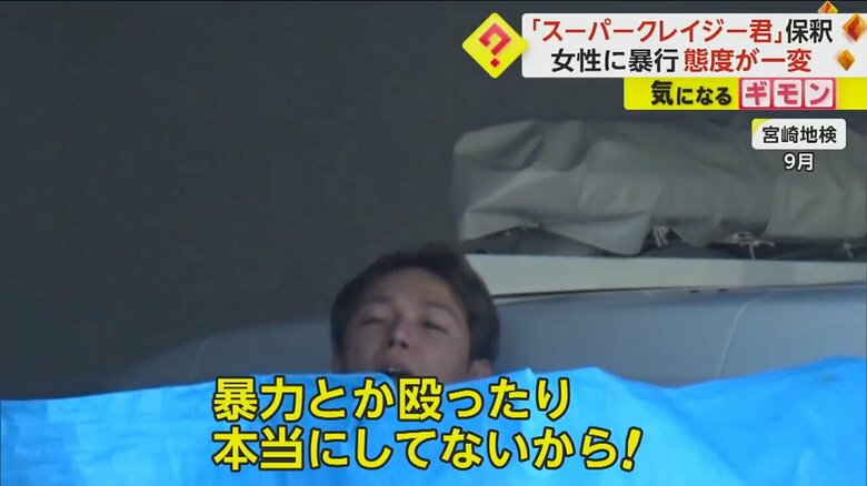宮崎地検で「暴力とか殴ったり本当にしてないから！これだけは言うよ！」と大声で言った西本被告