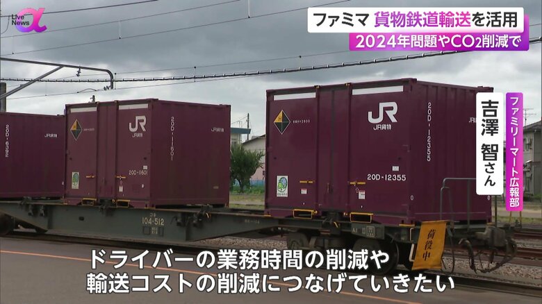ファミリーマート広報部・吉澤さん「輸送コストの削減につなげたい」