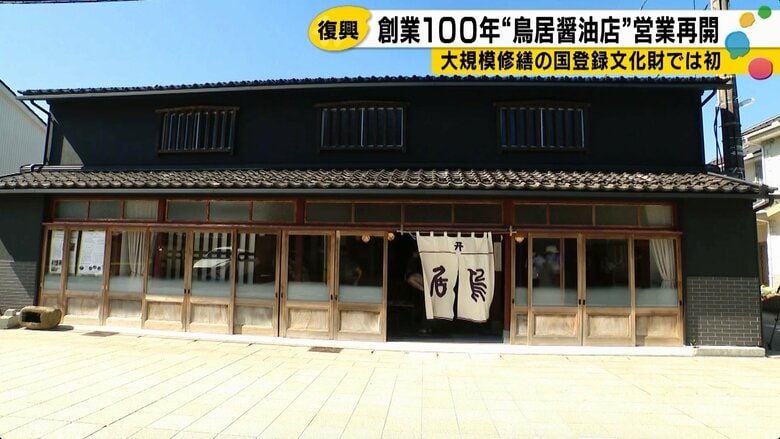 震災を乗り越えて営業を再開した鳥居醬油店
