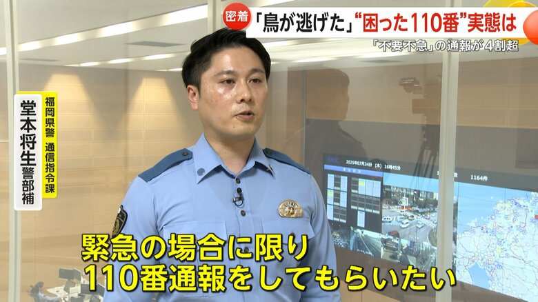 「緊急の場合に限り110番通報をしてもらいたい」と話す堂本将生警部補