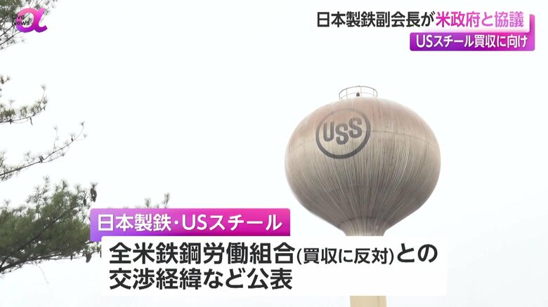 買収に反対している全米鉄鋼労働組合との交渉の経緯を公表した日本製鉄とUSスチール