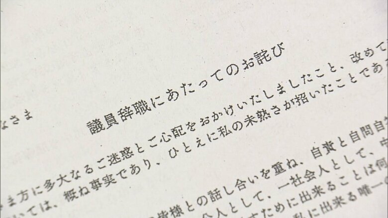 中山県議による「議員辞職にあたってのお詫び」