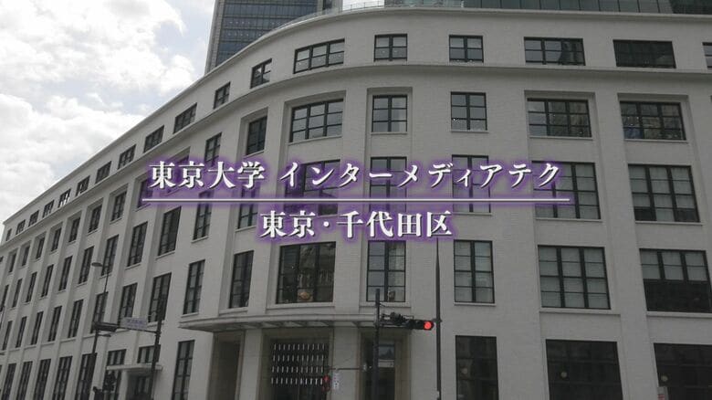 東京大学総合研究博物館（千代田区）