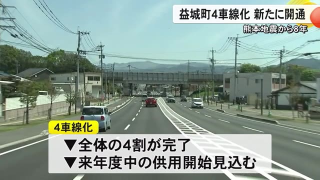 益城町の４車線化事業 新たに一部区間が開通【熊本】